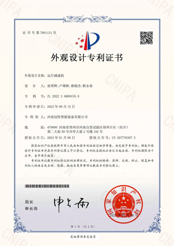 运行减速机