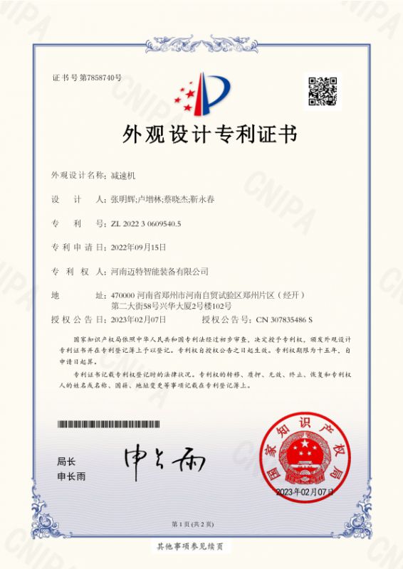 减速机