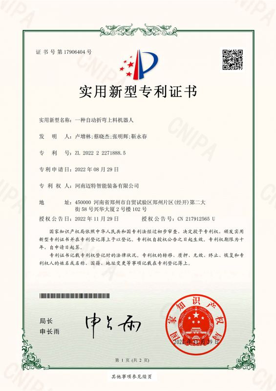 一种自动折弯上料机器人