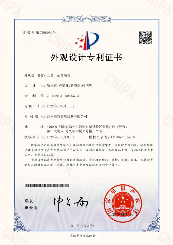 三合一起升装置