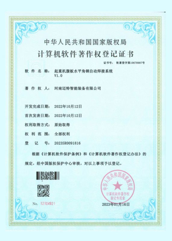 起重机腹板水平角钢自动焊接系统V1.0