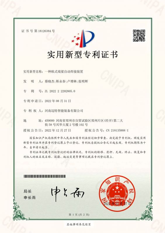 一种欧式端梁自动焊接装置