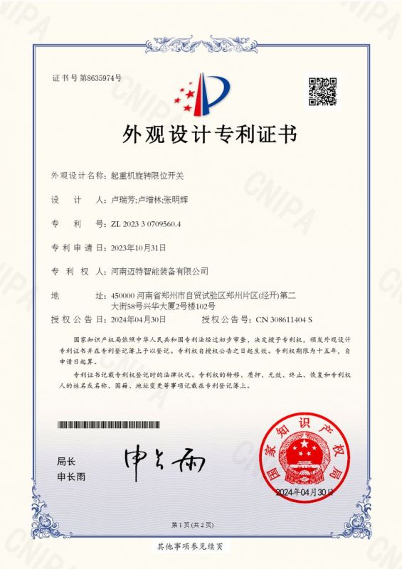 起重机旋转限位开关