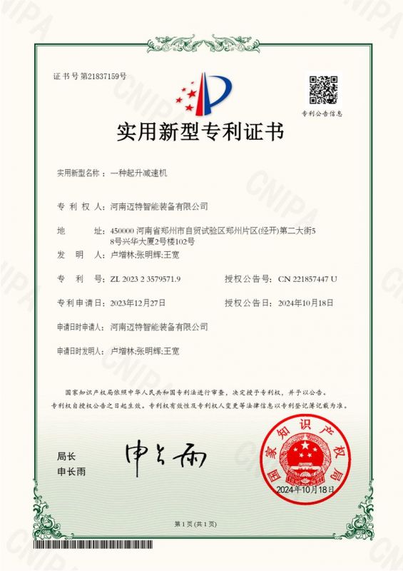 一种起升减速机