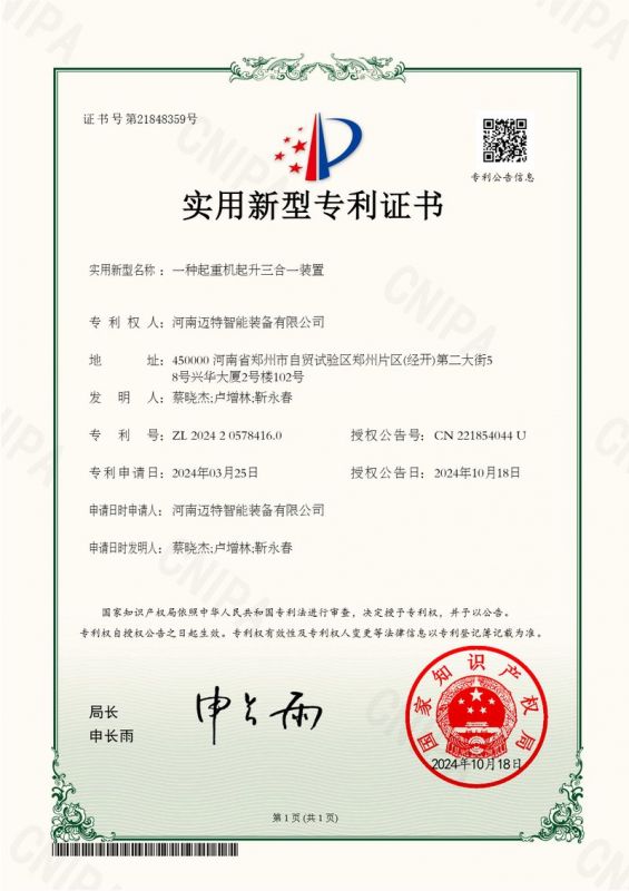 一种起重机起升三合一装置