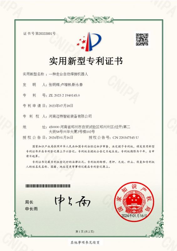 一种走台自动焊接机器人